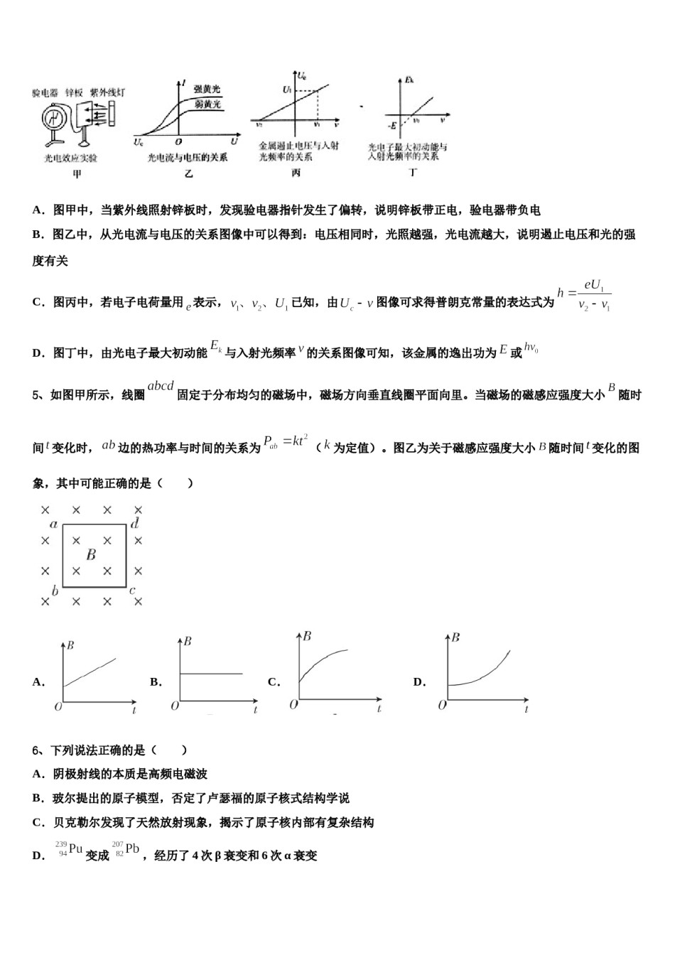 河南省林州市林滤中学2023-2024学年高考物理二模试卷含解析.doc_第2页