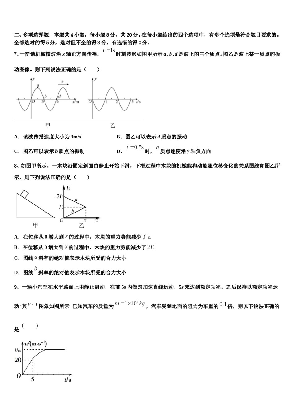 河南省林州市林滤中学2023-2024学年高考物理二模试卷含解析.doc_第3页