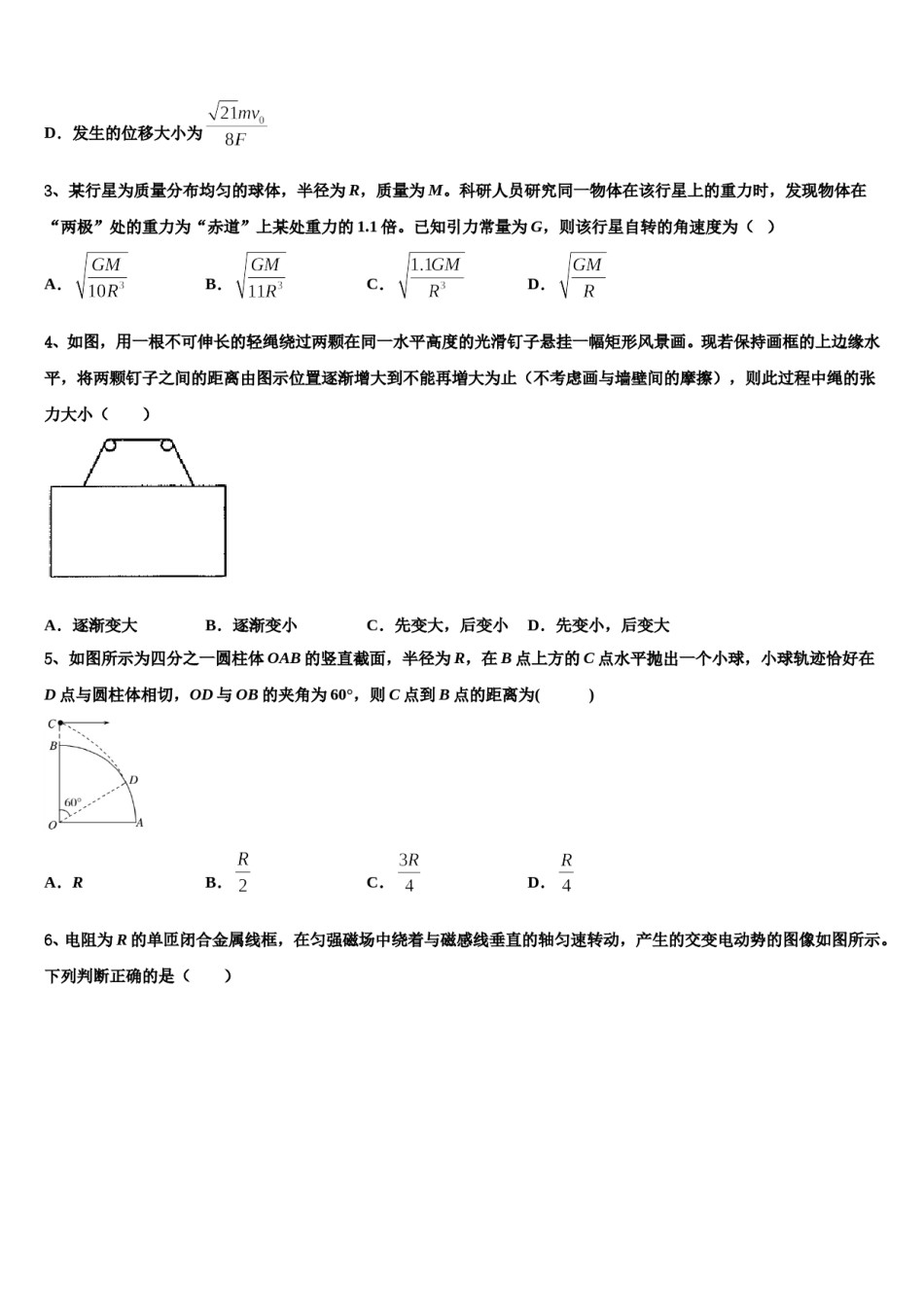 河南省正阳县第二高级中学2024年高考物理四模试卷含解析.doc_第2页