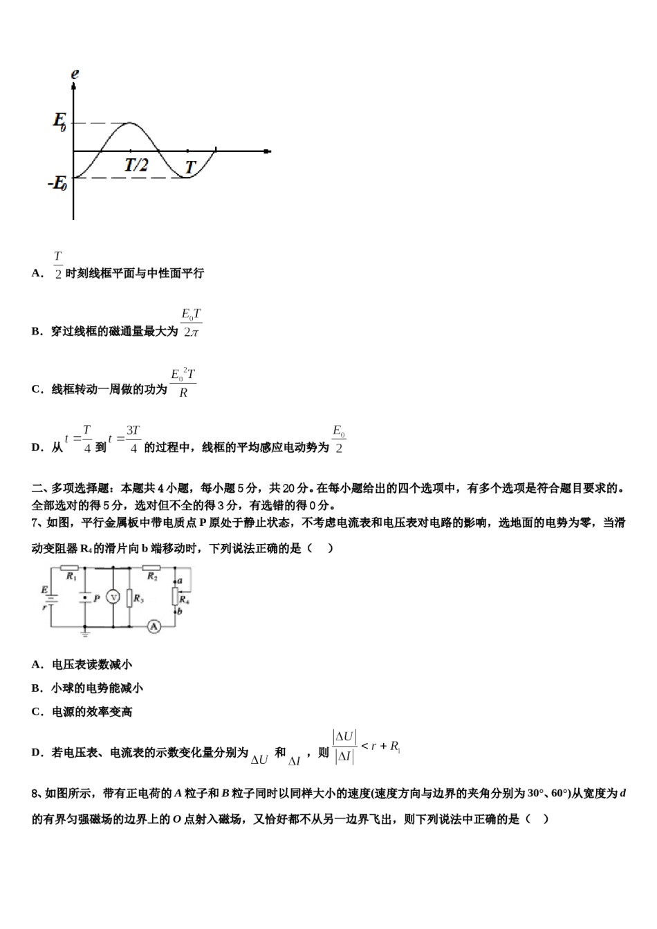 河南省正阳县第二高级中学2024年高考物理四模试卷含解析.doc_第3页
