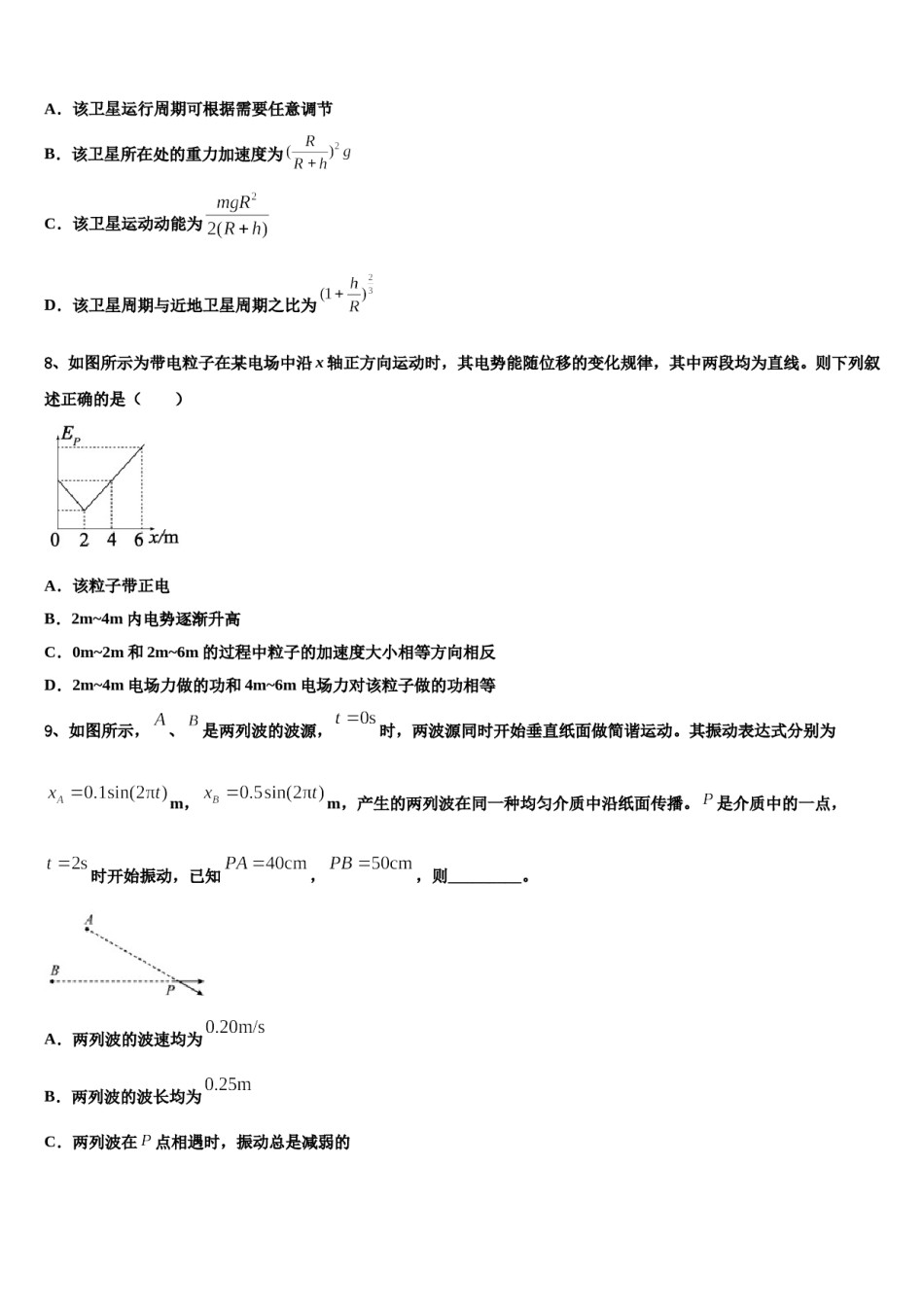 河南省永城市2023-2024学年高考全国统考预测密卷物理试卷含解析.doc_第3页