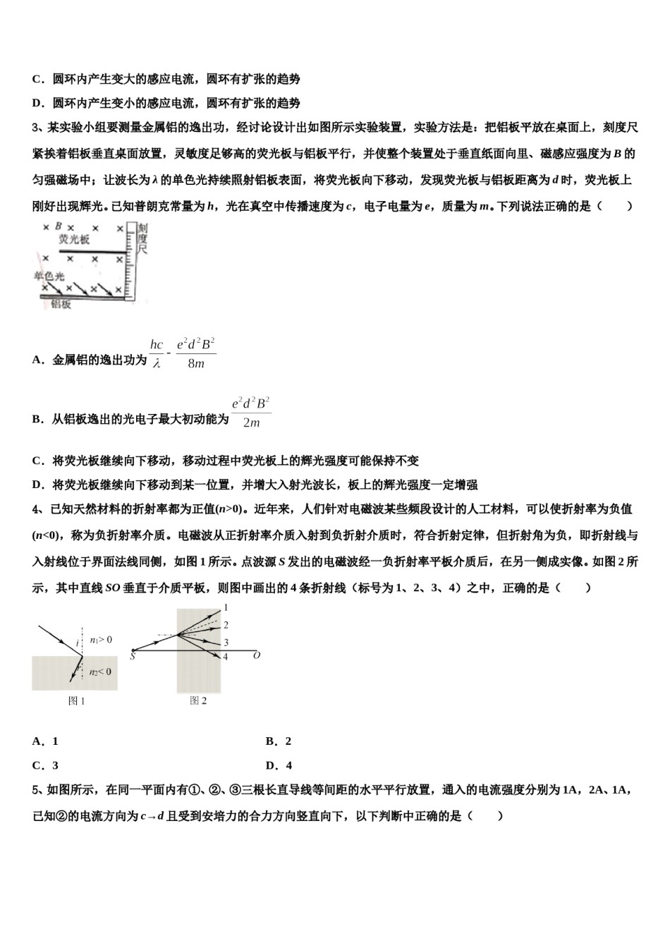 河南省永城市2024年高考物理全真模拟密押卷含解析.doc_第2页
