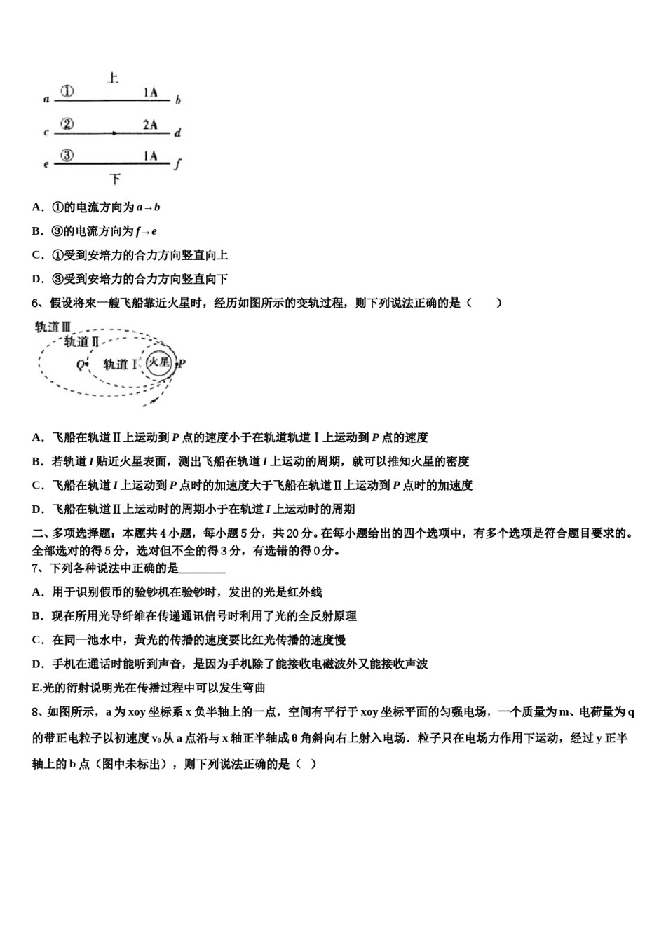 河南省永城市2024年高考物理全真模拟密押卷含解析.doc_第3页