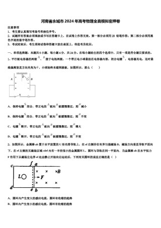 河南省永城市2024年高考物理全真模拟密押卷含解析.doc