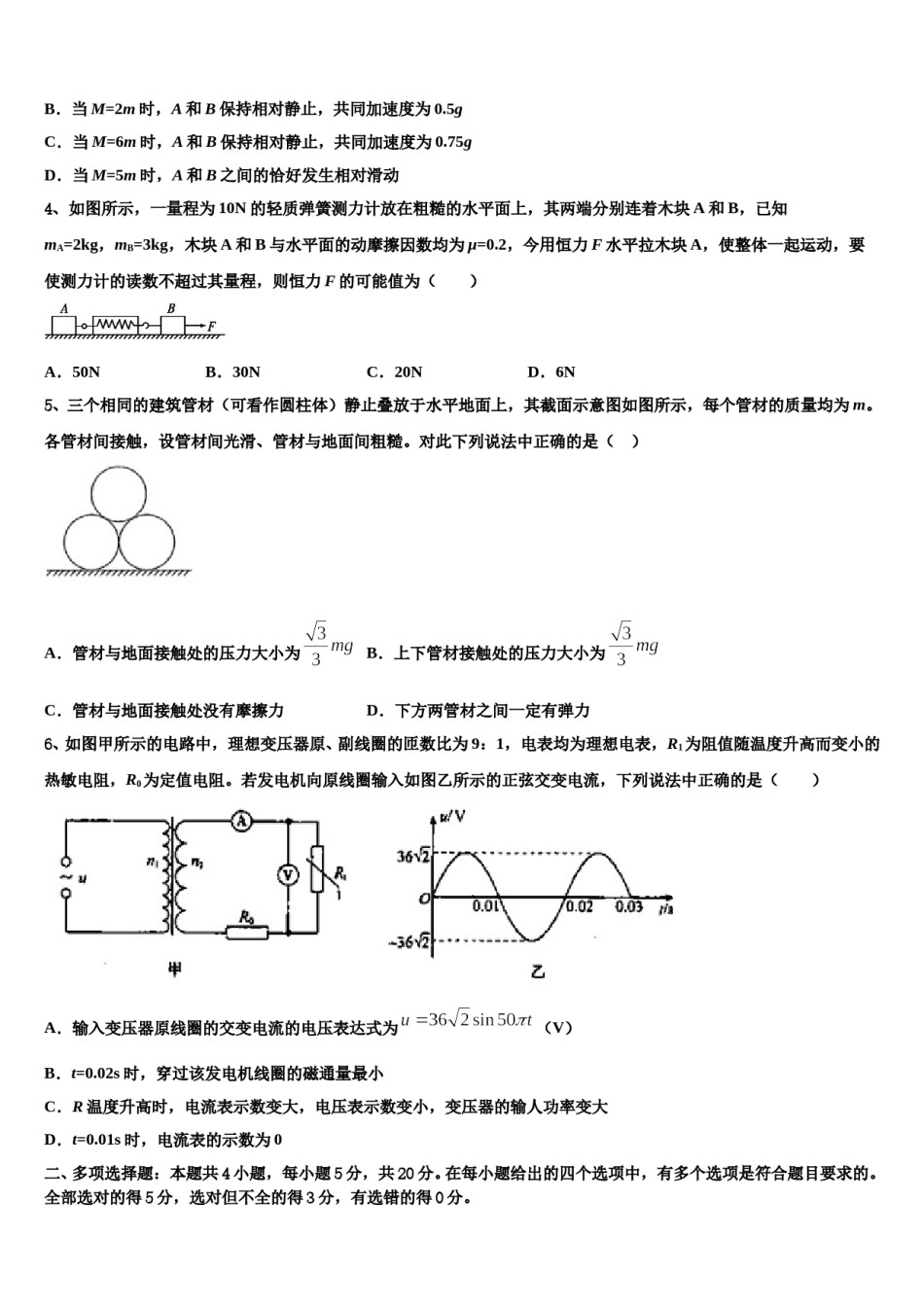 河南省沁阳市第一中学2024年高三下学期一模考试物理试题含解析.doc_第2页