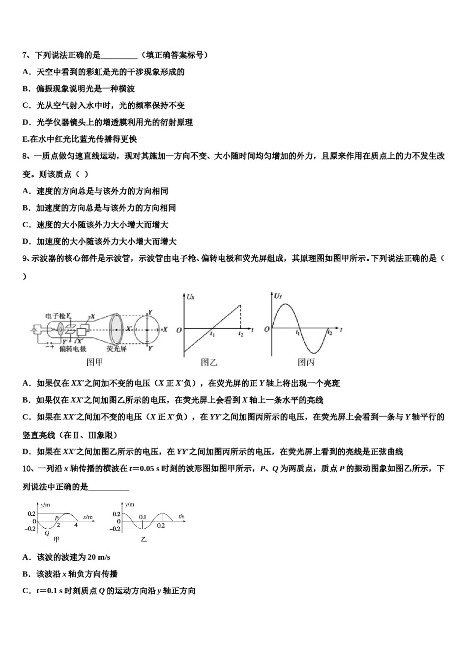 河南省沁阳市第一中学2024年高三下学期一模考试物理试题含解析.doc_第3页