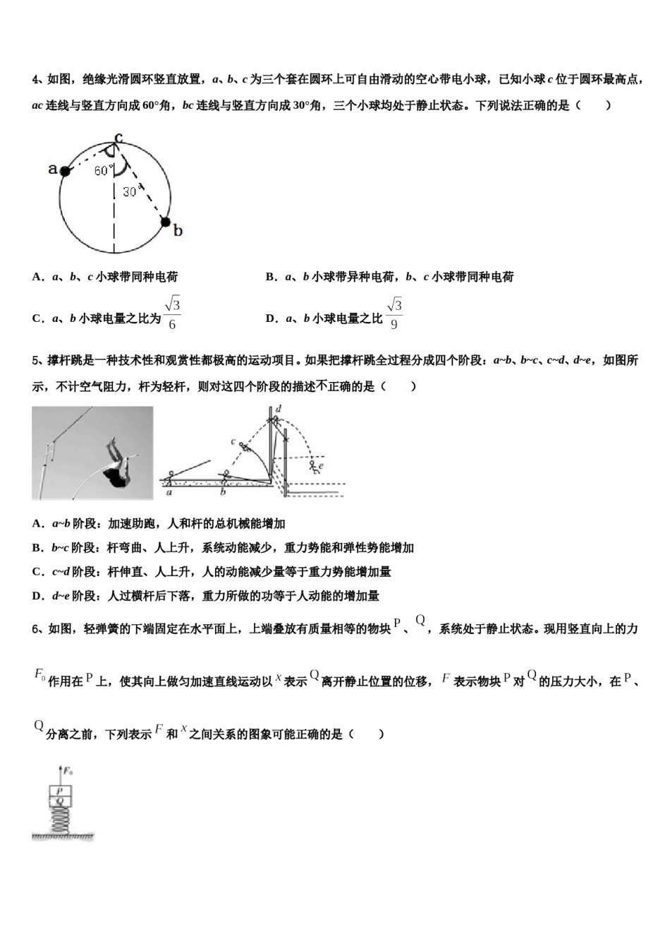 河南省洛阳名校2024年高考仿真模拟物理试卷含解析.doc_第2页
