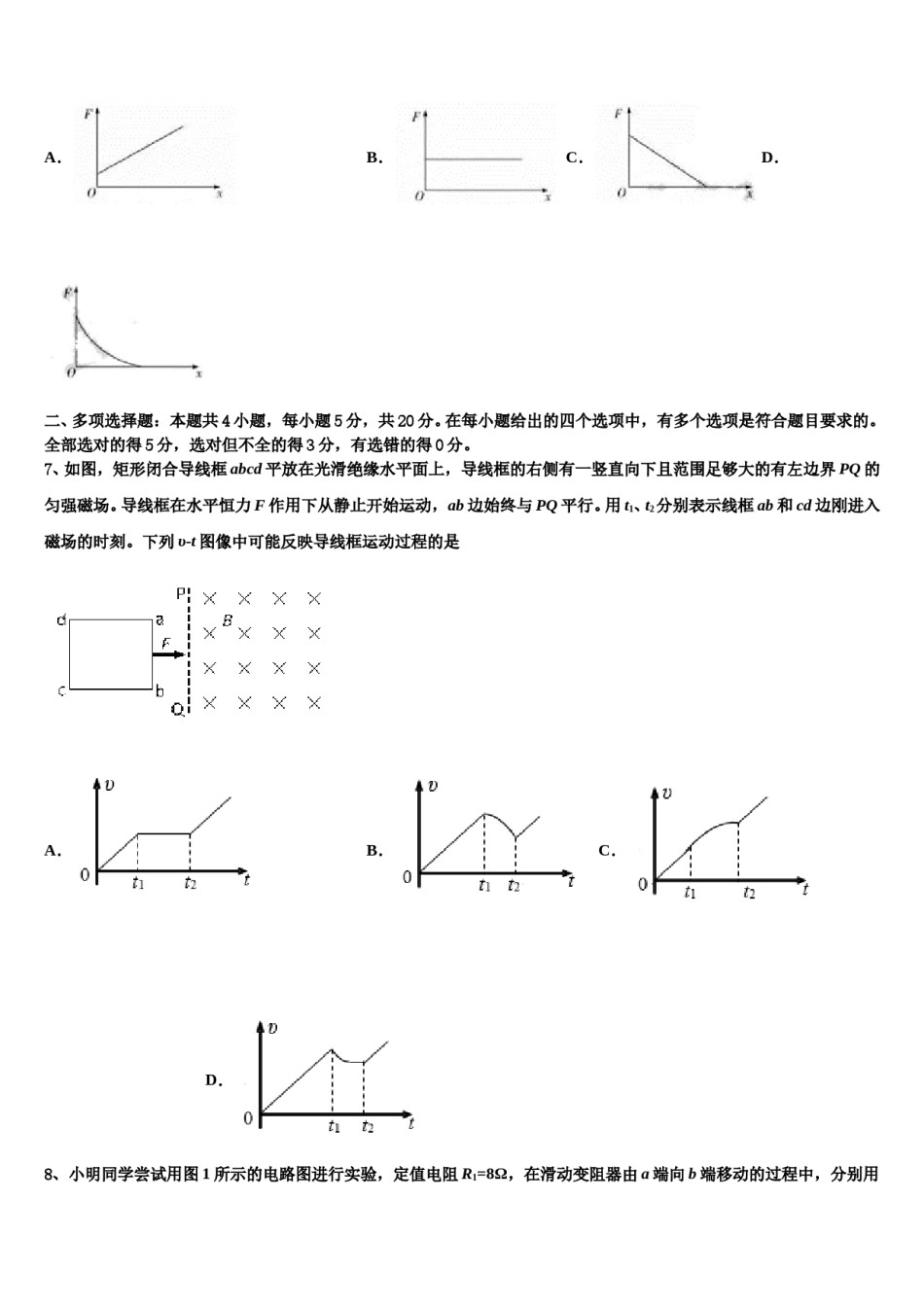 河南省洛阳名校2024年高考仿真模拟物理试卷含解析.doc_第3页