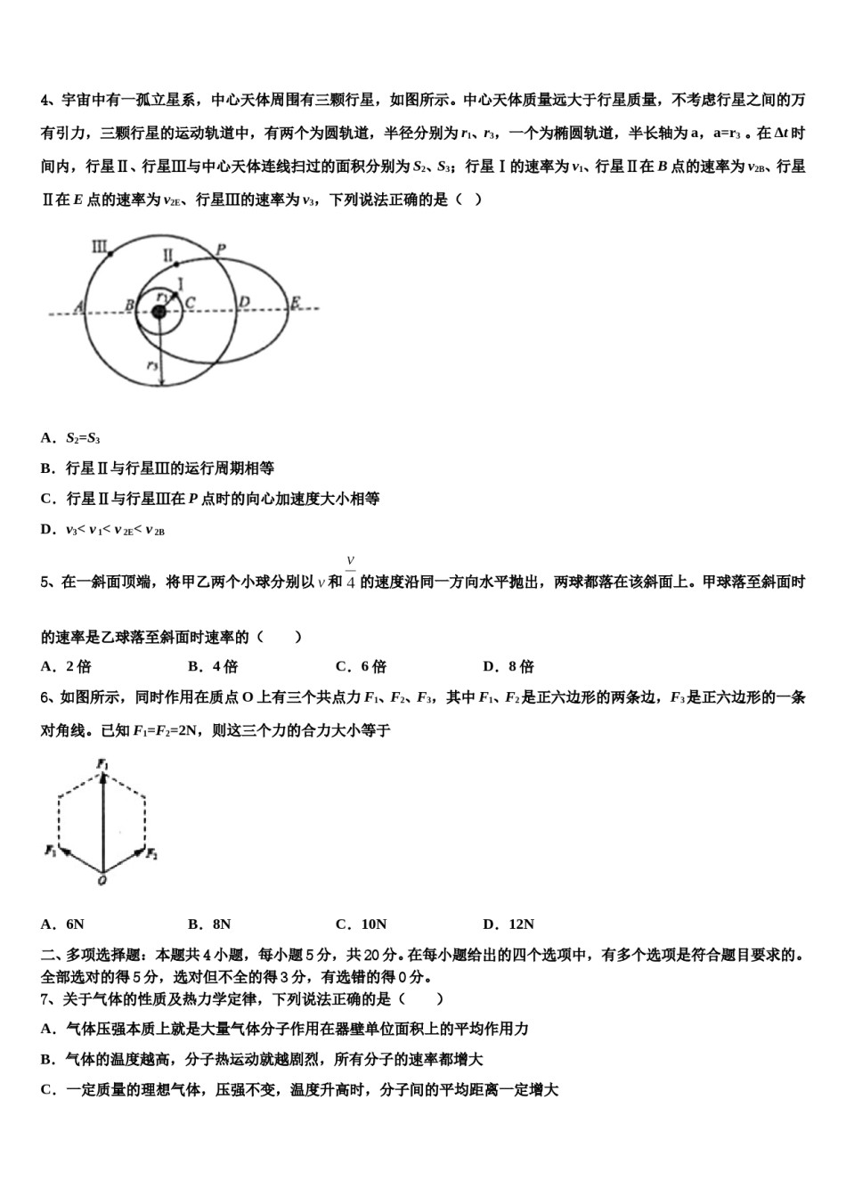 河南省洛阳市偃师高中2024年高三第四次模拟考试物理试卷含解析.doc_第2页