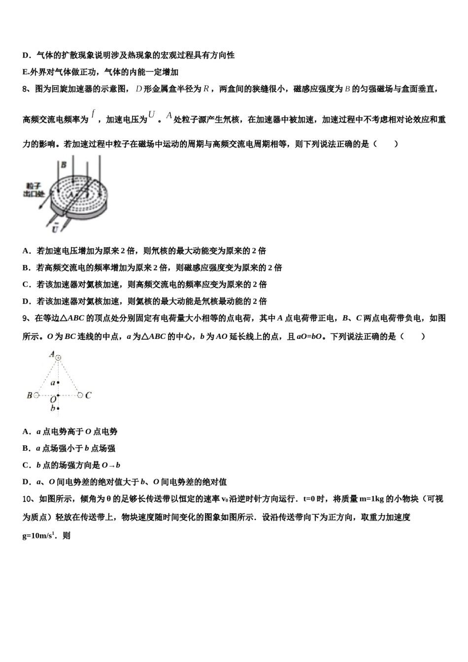 河南省洛阳市偃师高中2024年高三第四次模拟考试物理试卷含解析.doc_第3页