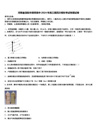河南省洛阳市偃师高中2024年高三第四次模拟考试物理试卷含解析.doc