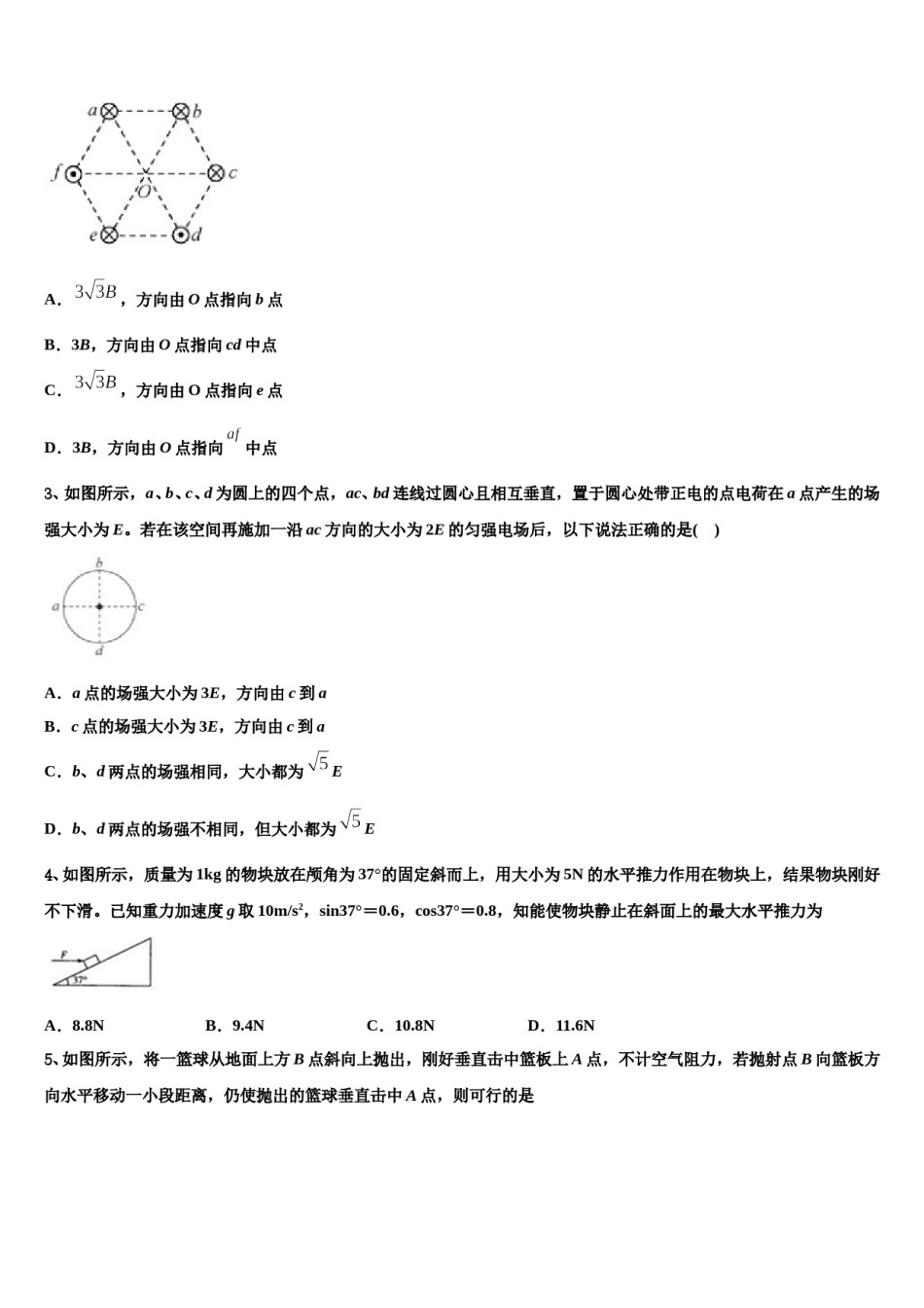 河南省洛阳市孟津县第二高级中学2023-2024学年高三下第一次测试物理试题含解析.doc_第2页