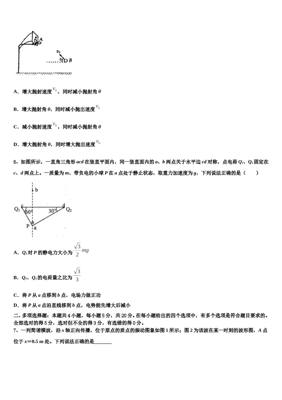 河南省洛阳市孟津县第二高级中学2023-2024学年高三下第一次测试物理试题含解析.doc_第3页