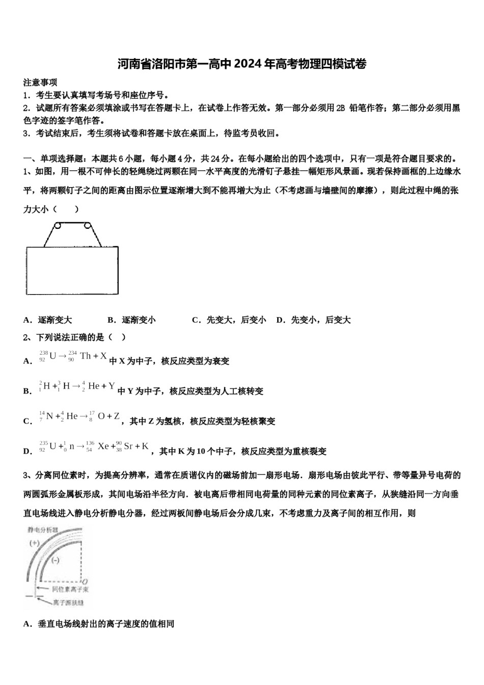 河南省洛阳市第一高中2024年高考物理四模试卷含解析.doc_第1页