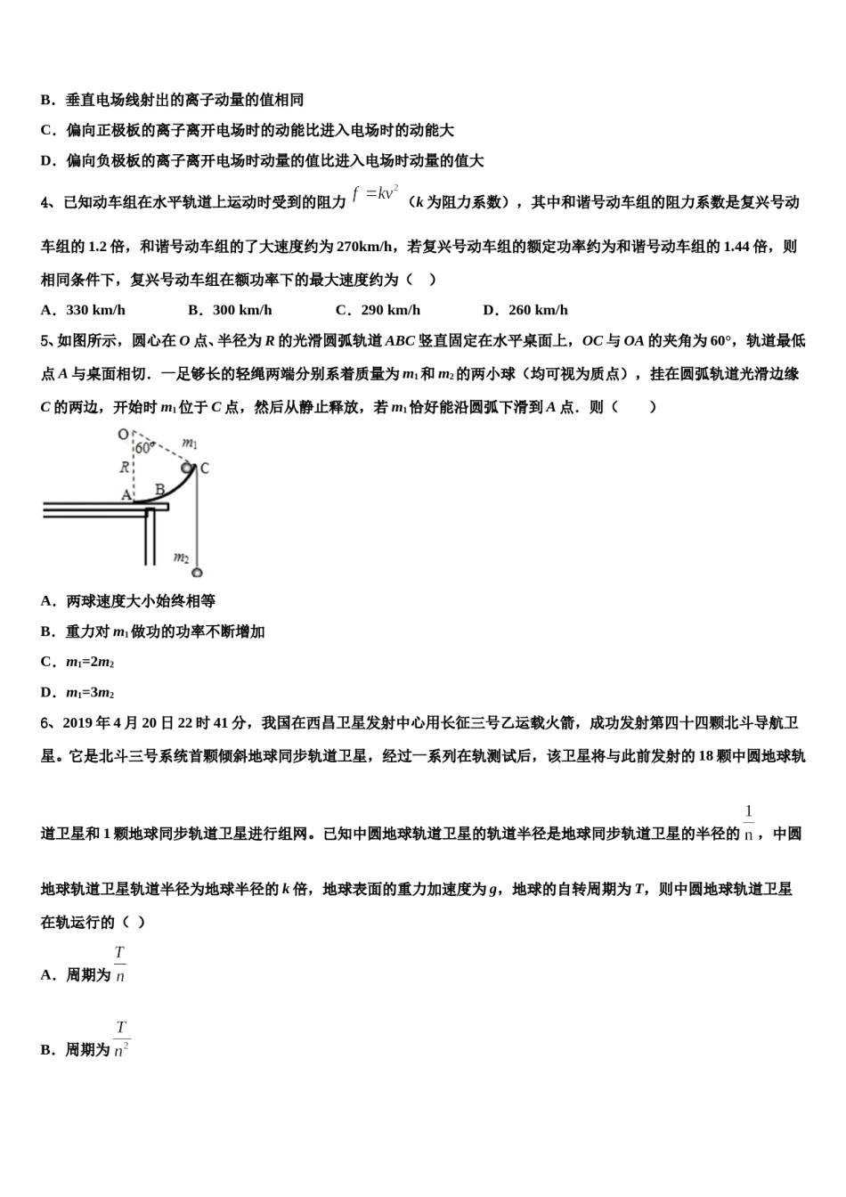 河南省洛阳市第一高中2024年高考物理四模试卷含解析.doc_第2页