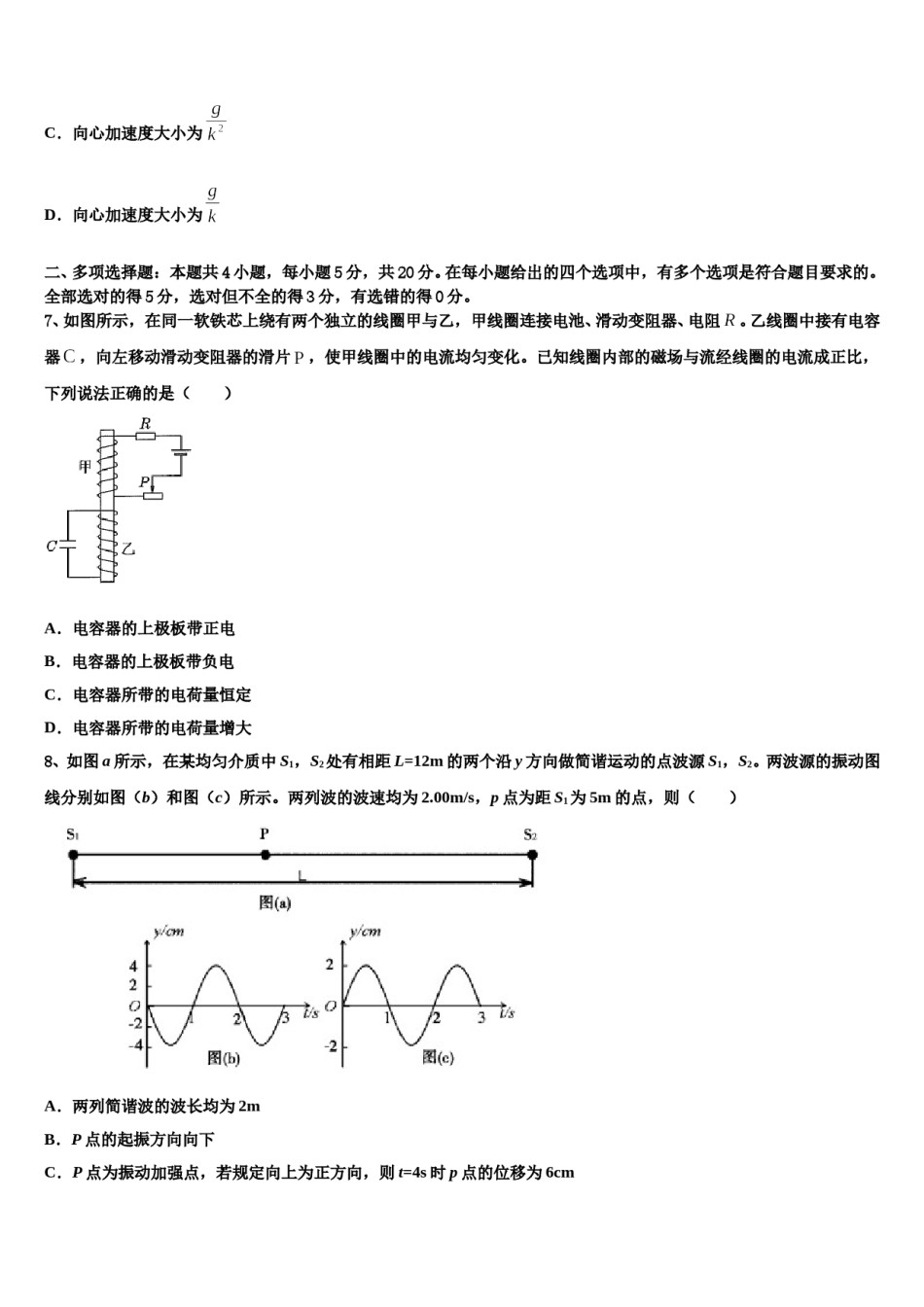河南省洛阳市第一高中2024年高考物理四模试卷含解析.doc_第3页