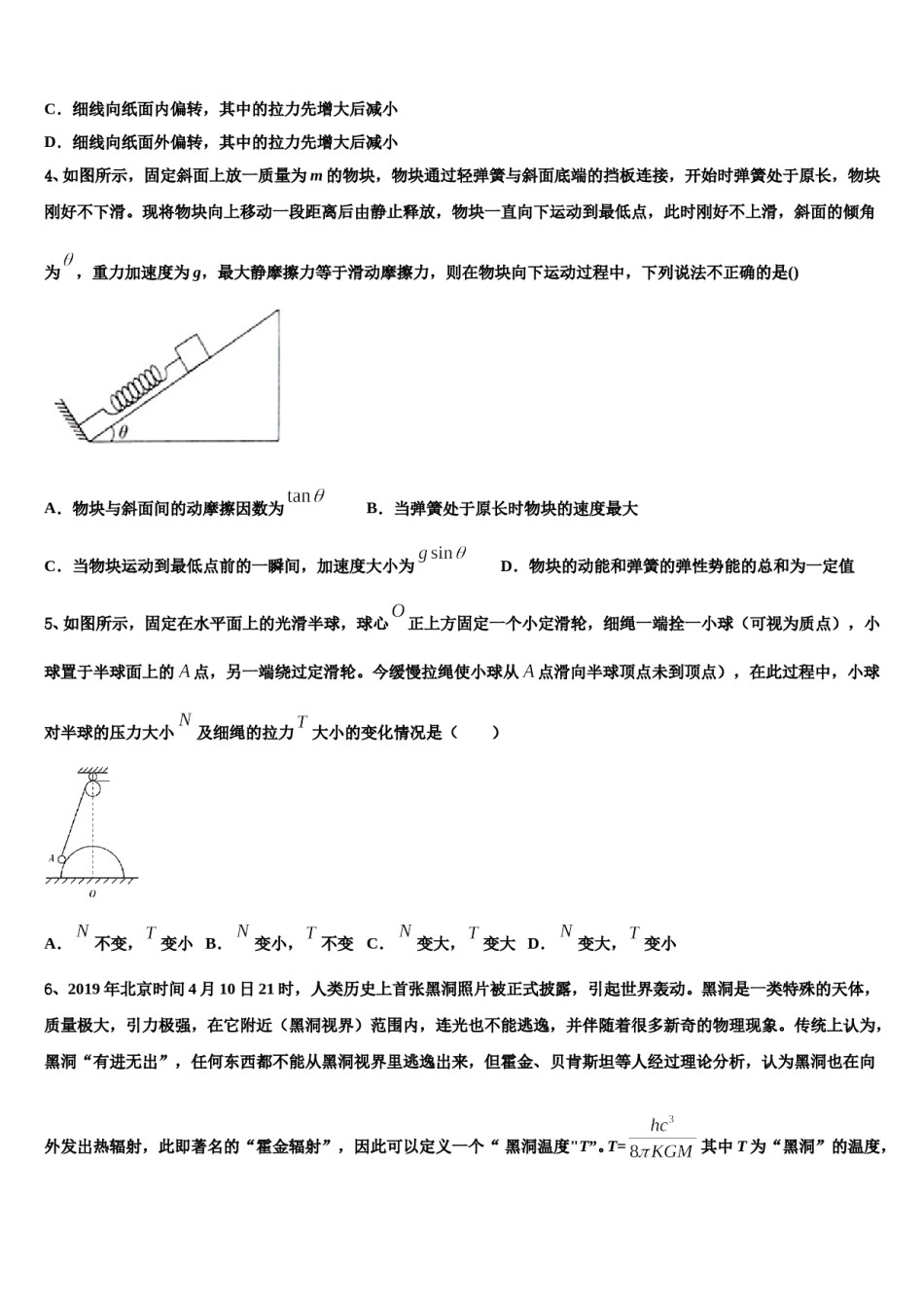 河南省洛阳市重点中学2024年高考全国统考预测密卷物理试卷含解析.doc_第2页