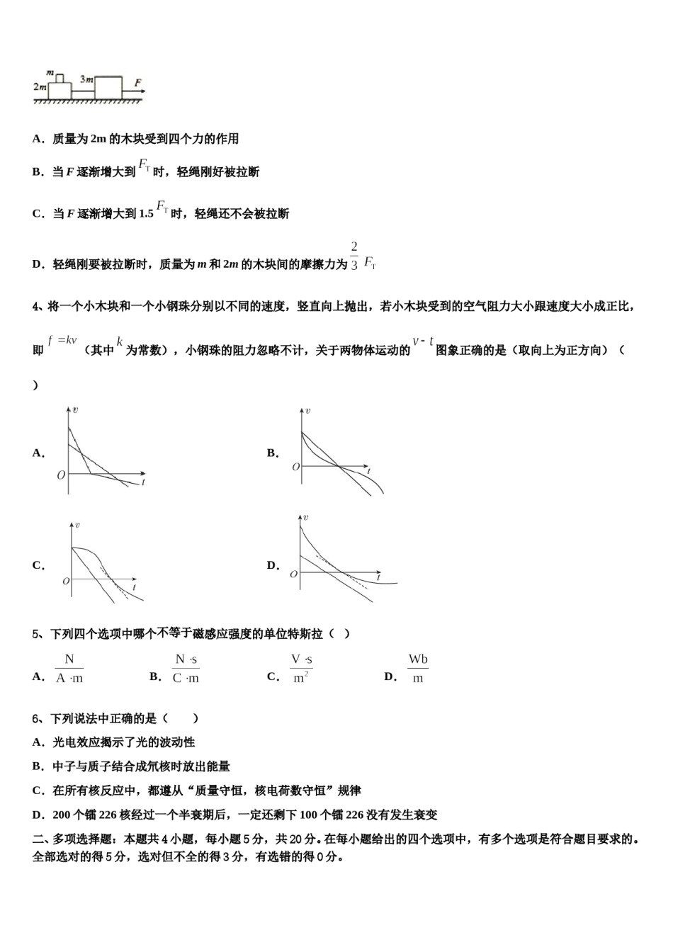 河南省淅川县第一高级中学2023-2024学年高三第二次联考物理试卷含解析.doc_第2页