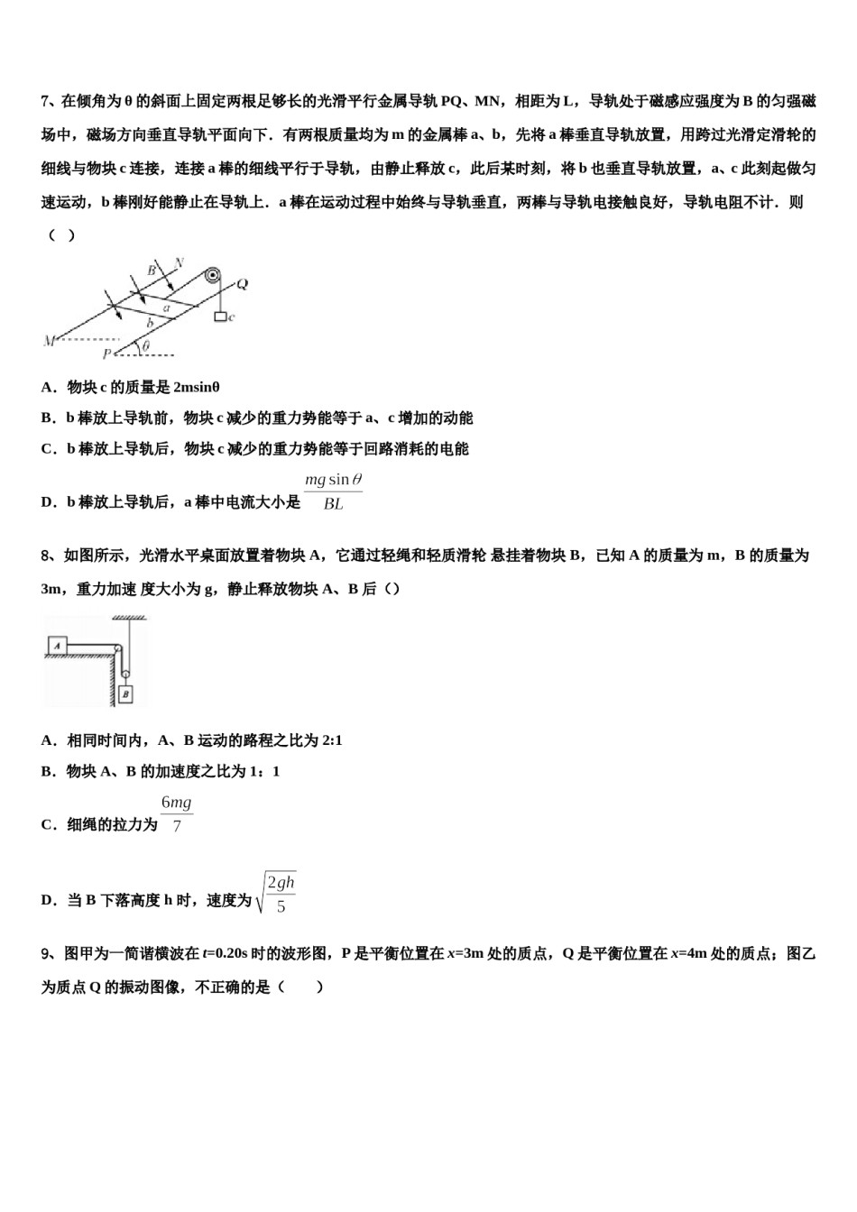 河南省淅川县第一高级中学2023-2024学年高三第二次联考物理试卷含解析.doc_第3页