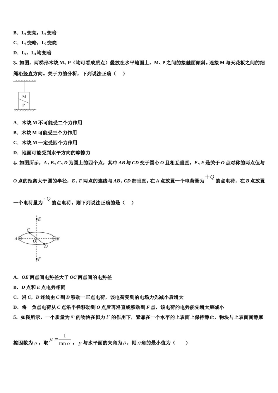 河南省淇县高级中学2024年高考冲刺模拟物理试题含解析.doc_第2页