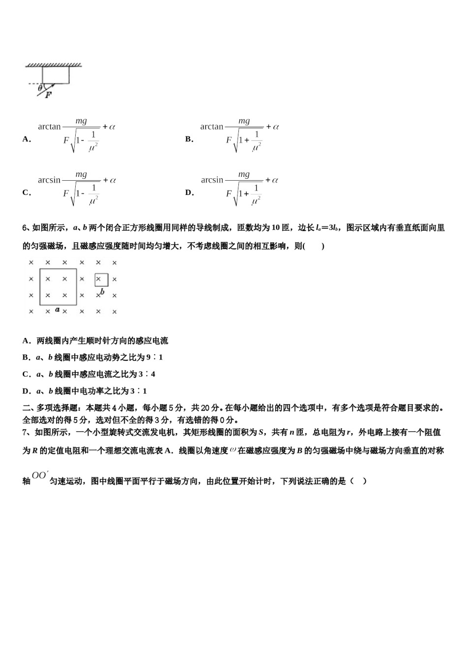 河南省淇县高级中学2024年高考冲刺模拟物理试题含解析.doc_第3页