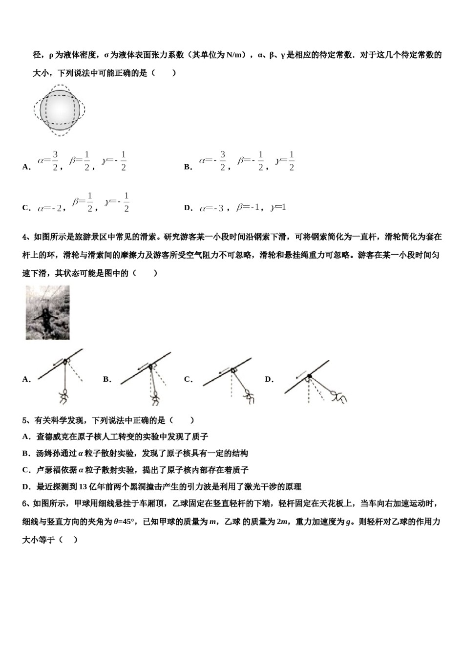 河南省淮阳县第一高级中学2024年高考物理全真模拟密押卷含解析.doc_第2页