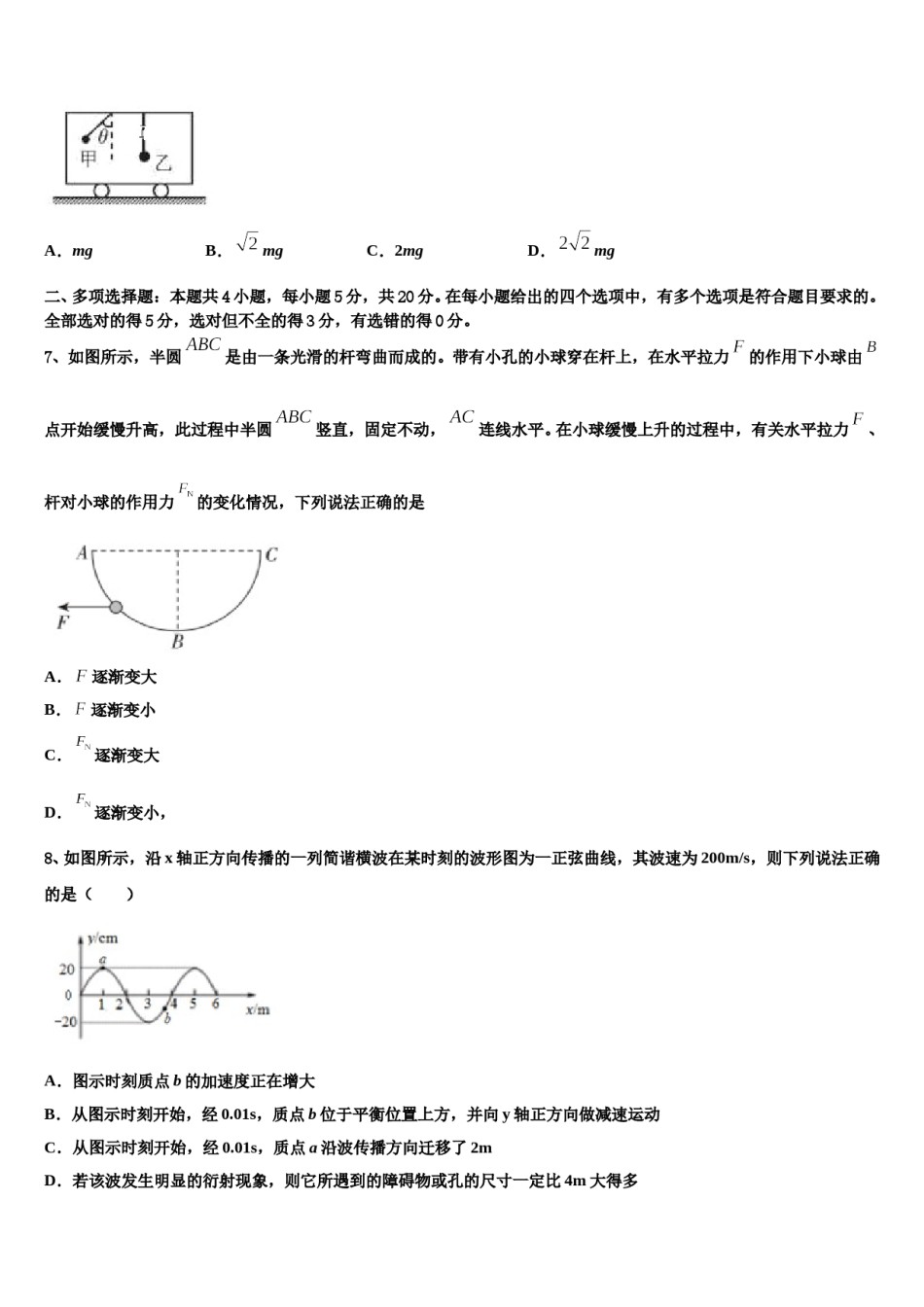 河南省淮阳县第一高级中学2024年高考物理全真模拟密押卷含解析.doc_第3页
