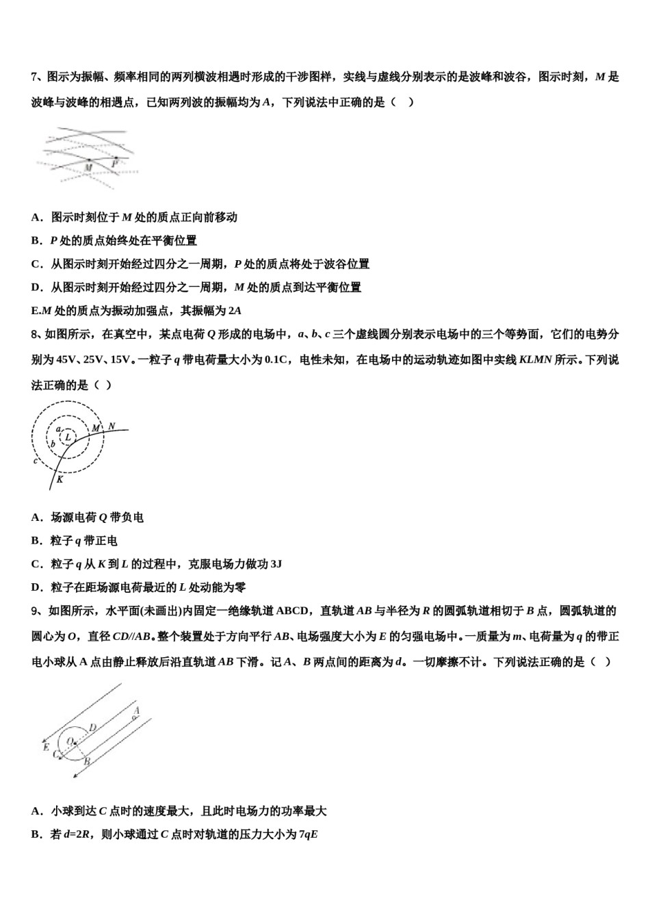 河南省滦南县第一中学2023-2024学年高三一诊考试物理试卷含解析.doc_第3页