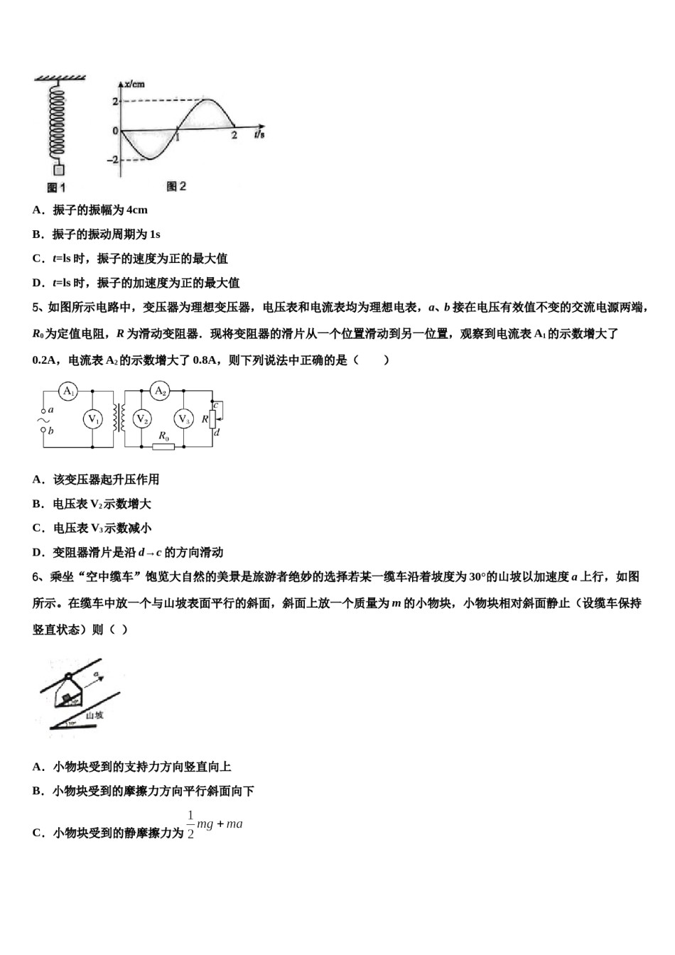 河南省漯河实验高中2024年高三第二次诊断性检测物理试卷含解析.doc_第2页