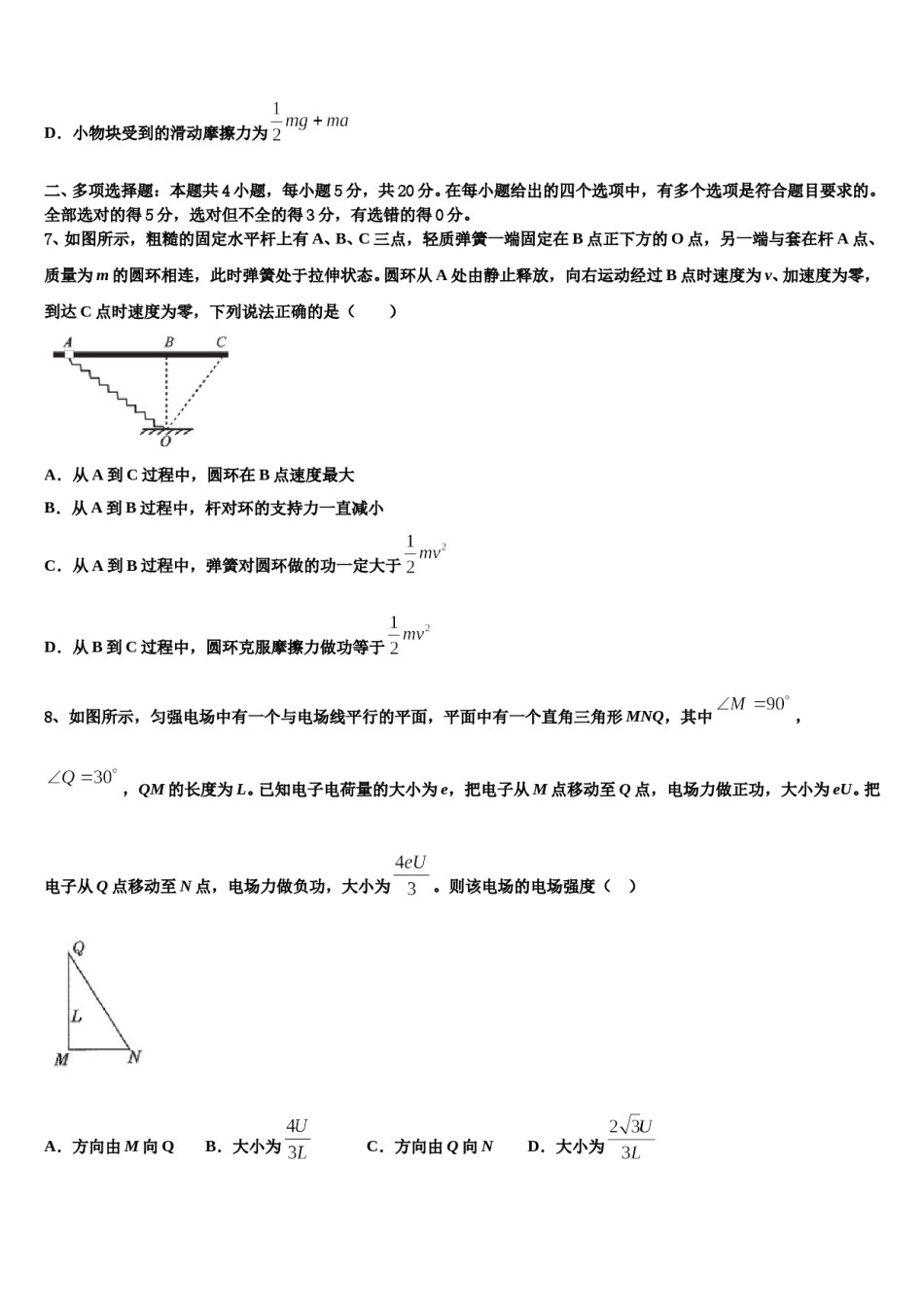 河南省漯河实验高中2024年高三第二次诊断性检测物理试卷含解析.doc_第3页