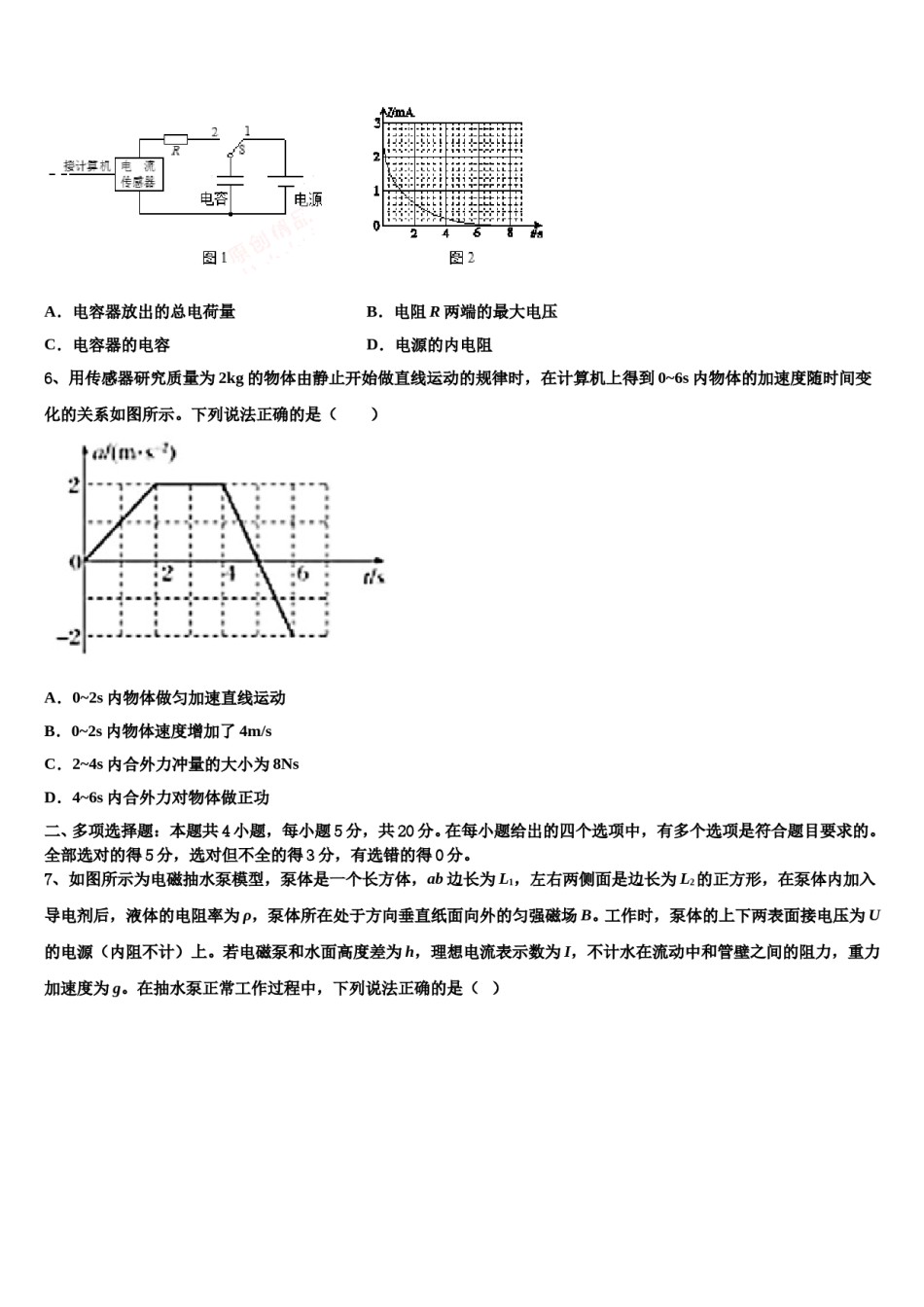 河南省漯河市2023-2024学年高考仿真卷物理试题含解析.doc_第3页