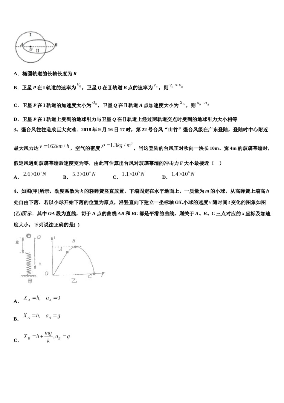 河南省漯河市第四高级中学2023-2024学年高考物理二模试卷含解析.doc_第2页