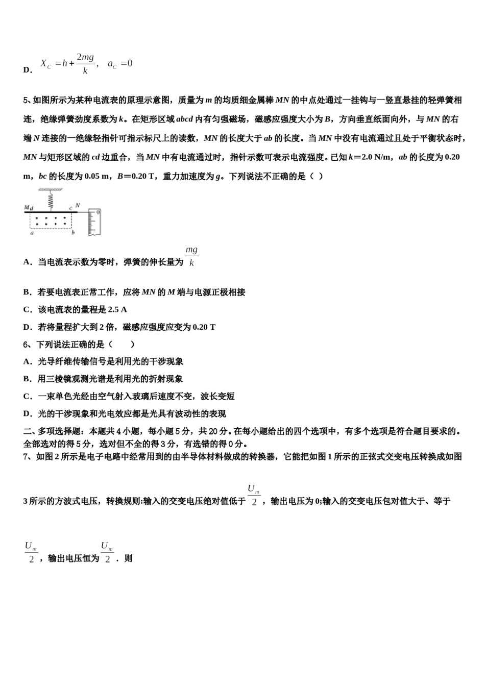 河南省漯河市第四高级中学2023-2024学年高考物理二模试卷含解析.doc_第3页