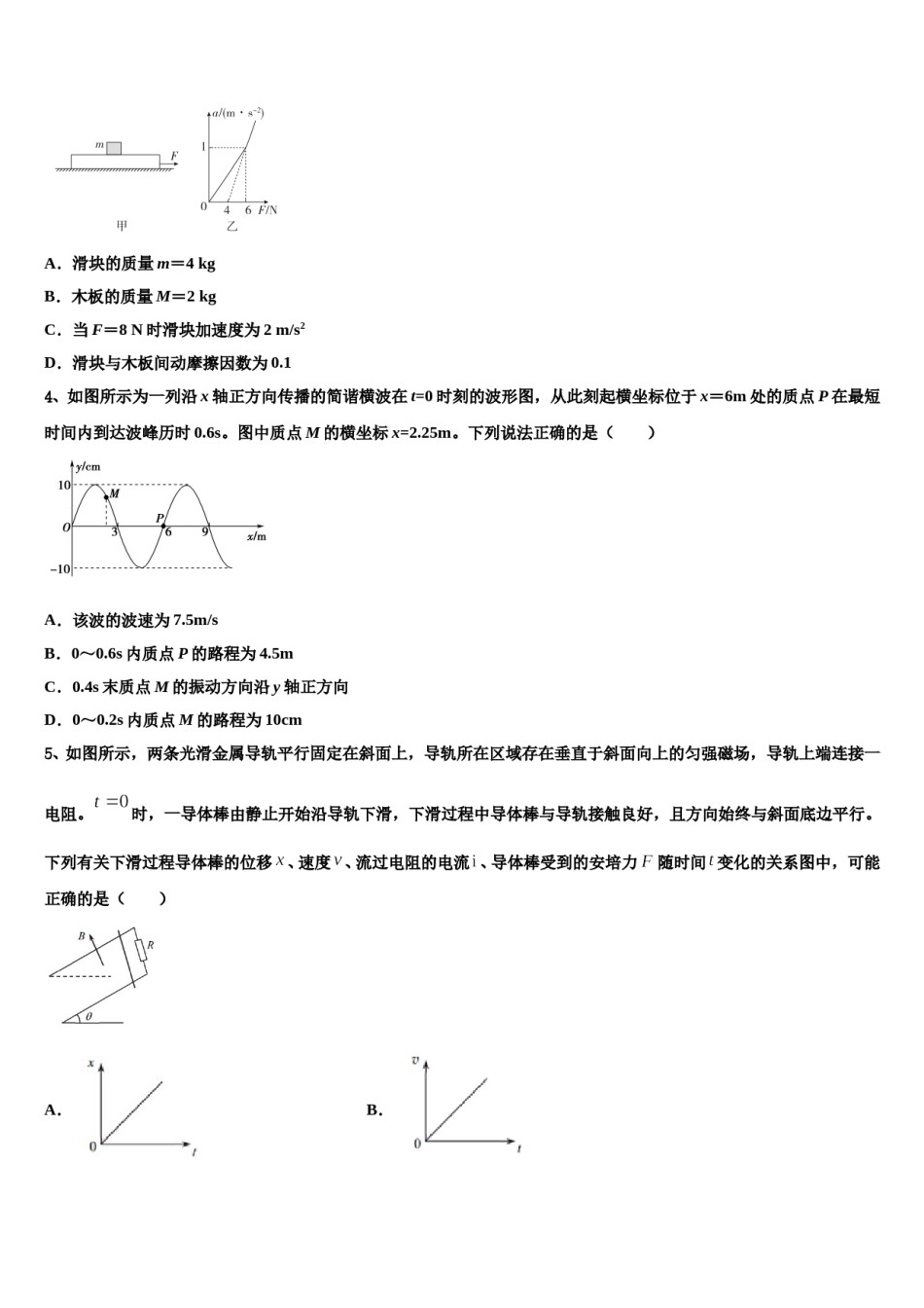 河南省漯河市高级中学2023-2024学年高考冲刺押题（最后一卷）物理试卷含解析.doc_第2页