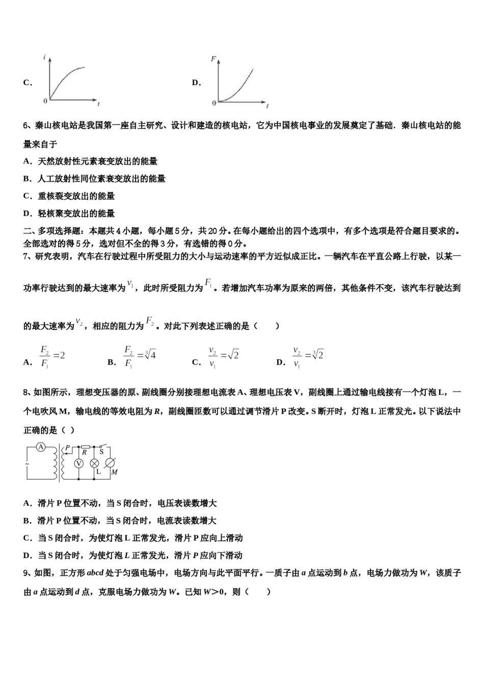 河南省漯河市高级中学2023-2024学年高考冲刺押题（最后一卷）物理试卷含解析.doc_第3页