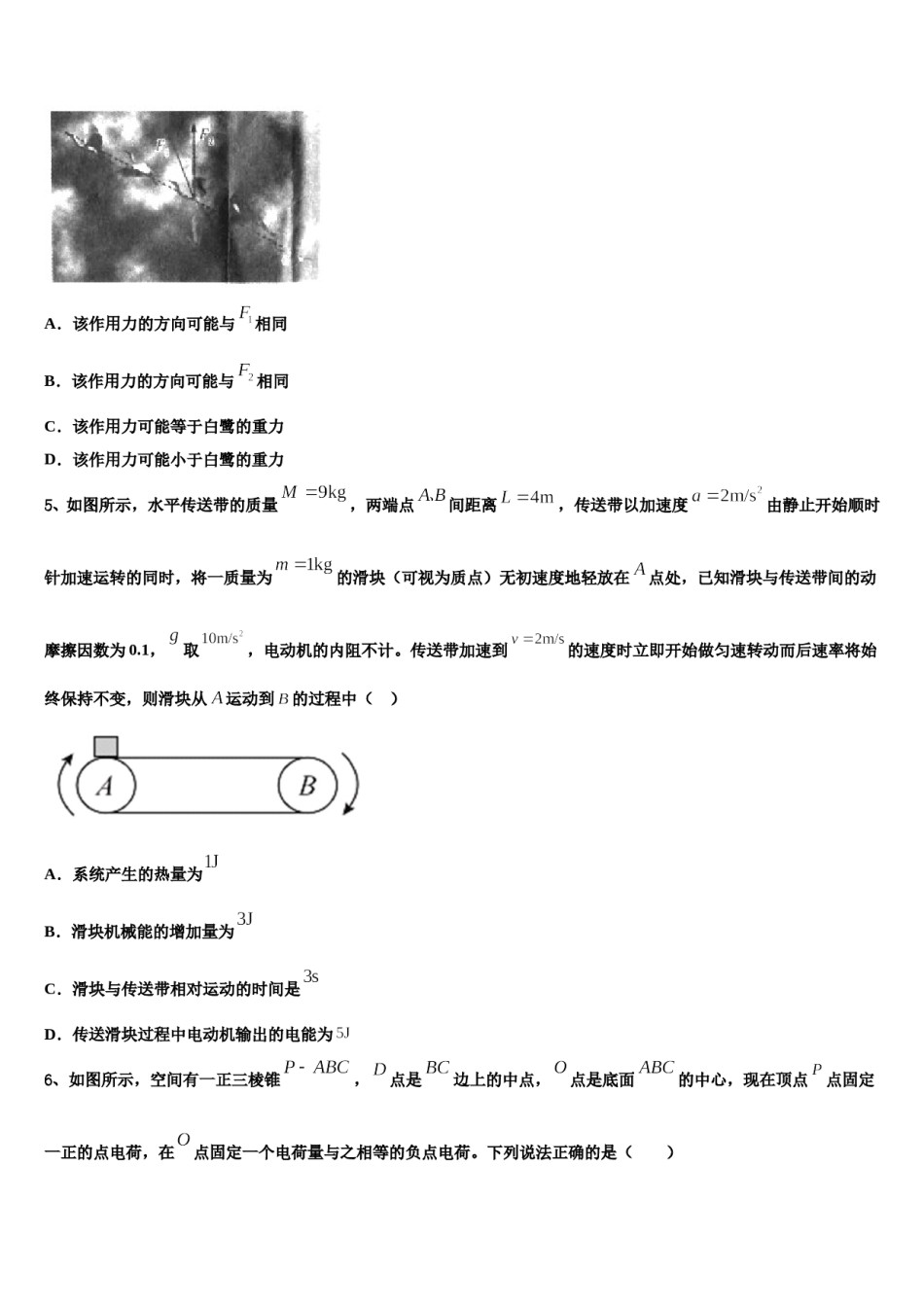 河南省漯河高中2023-2024学年高三冲刺模拟物理试卷含解析.doc_第2页