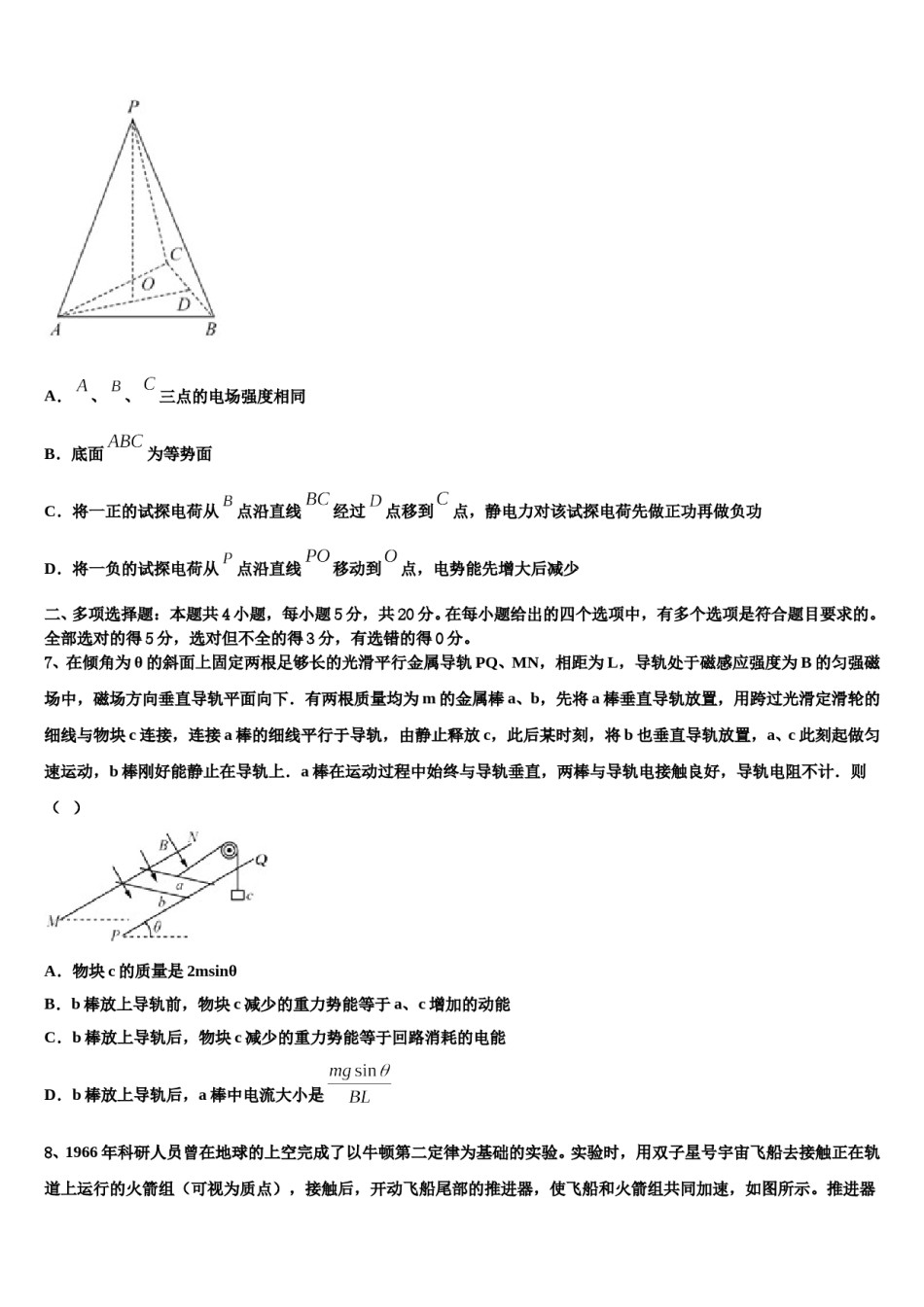 河南省漯河高中2023-2024学年高三冲刺模拟物理试卷含解析.doc_第3页