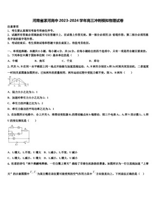 河南省漯河高中2023-2024学年高三冲刺模拟物理试卷含解析.doc