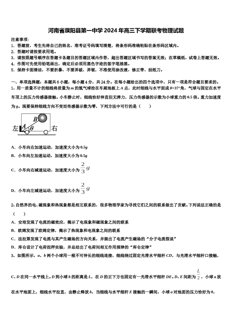 河南省濮阳县第一中学2024年高三下学期联考物理试题含解析.doc_第1页
