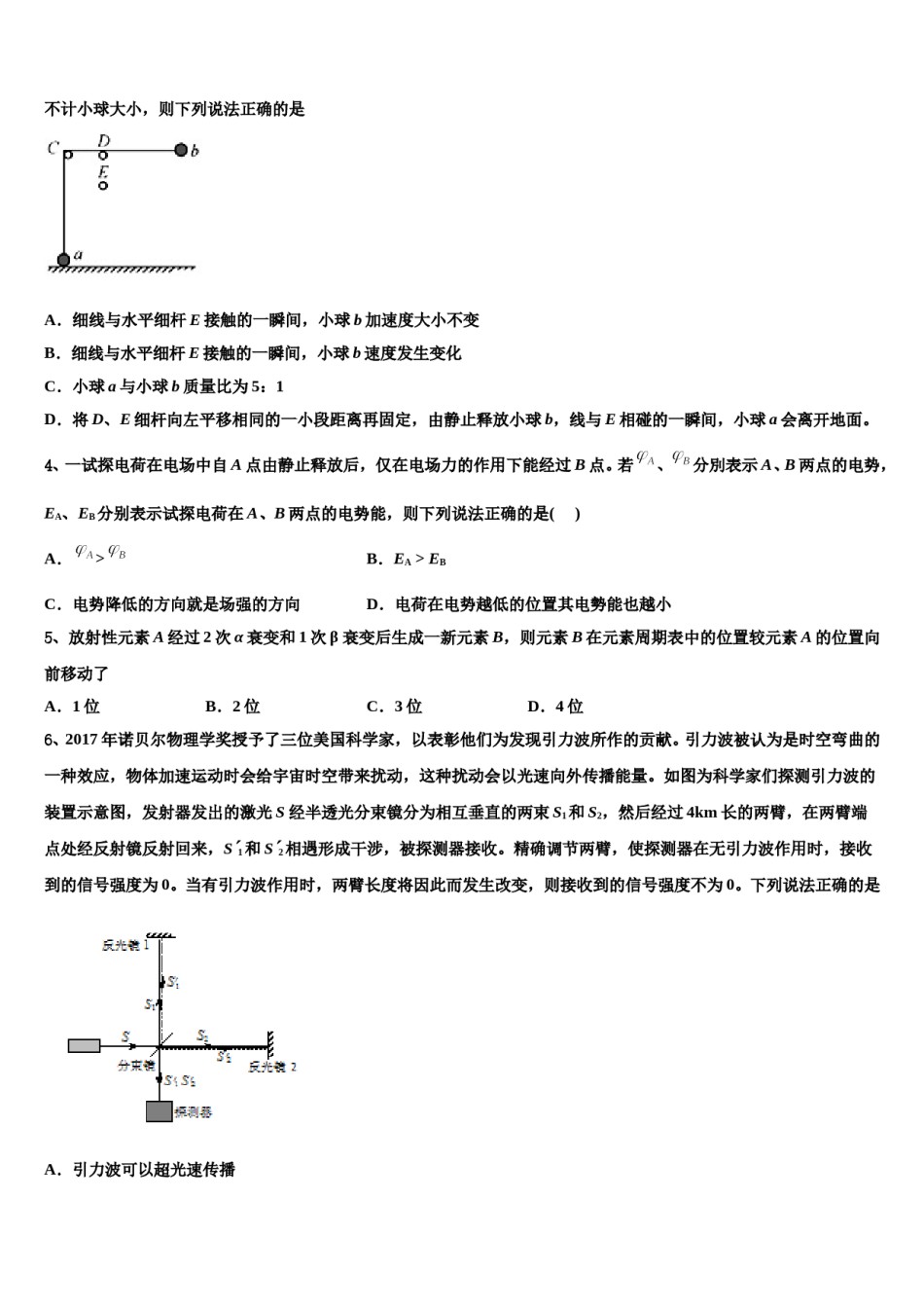 河南省濮阳县第一中学2024年高三下学期联考物理试题含解析.doc_第2页
