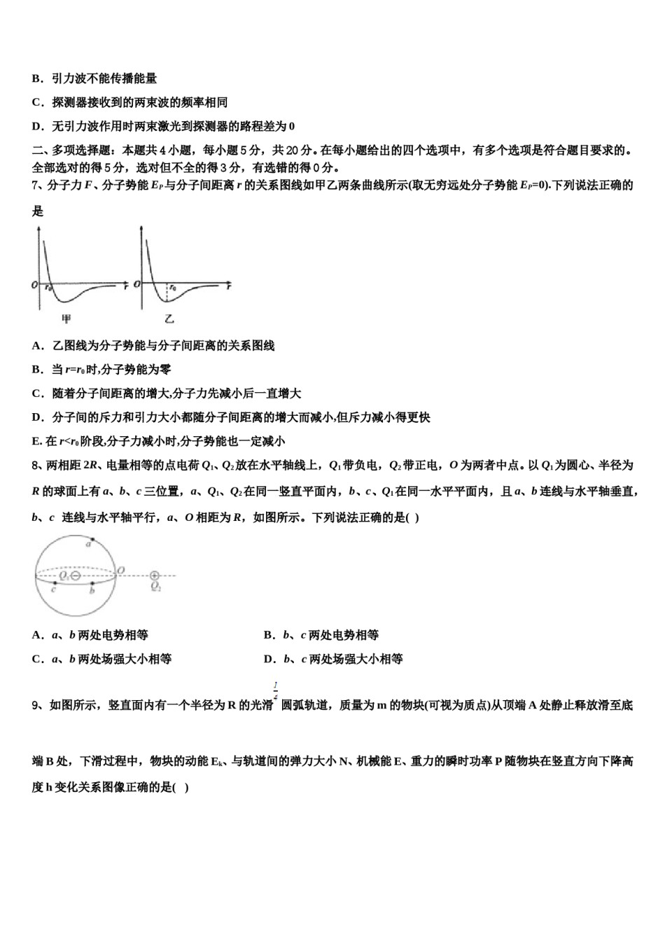 河南省濮阳县第一中学2024年高三下学期联考物理试题含解析.doc_第3页