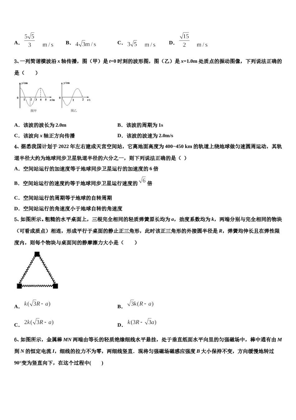 河南省焦作市2023-2024学年高三六校第一次联考物理试卷含解析.doc_第2页