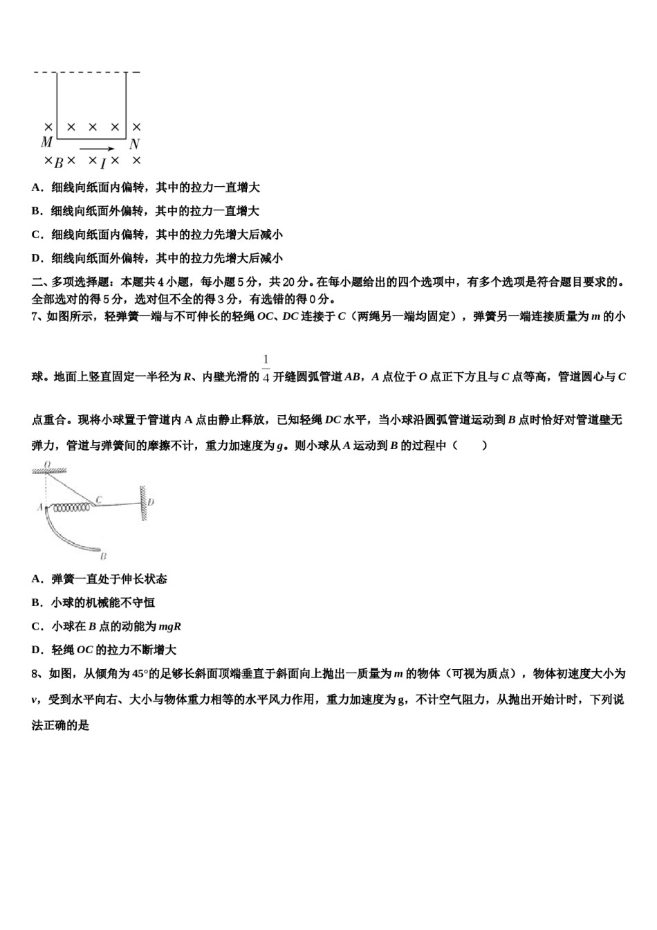 河南省焦作市2023-2024学年高三六校第一次联考物理试卷含解析.doc_第3页