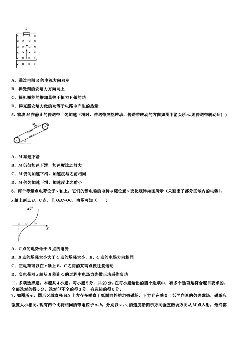河南省焦作市2023-2024学年高三冲刺模拟物理试卷含解析.doc_第2页
