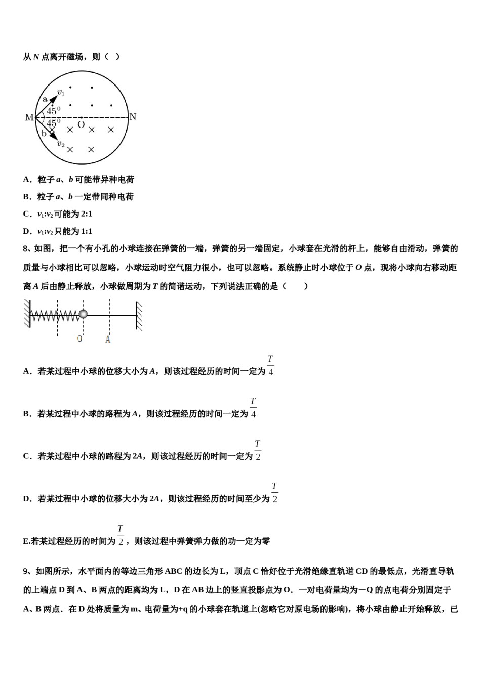 河南省焦作市2023-2024学年高三冲刺模拟物理试卷含解析.doc_第3页