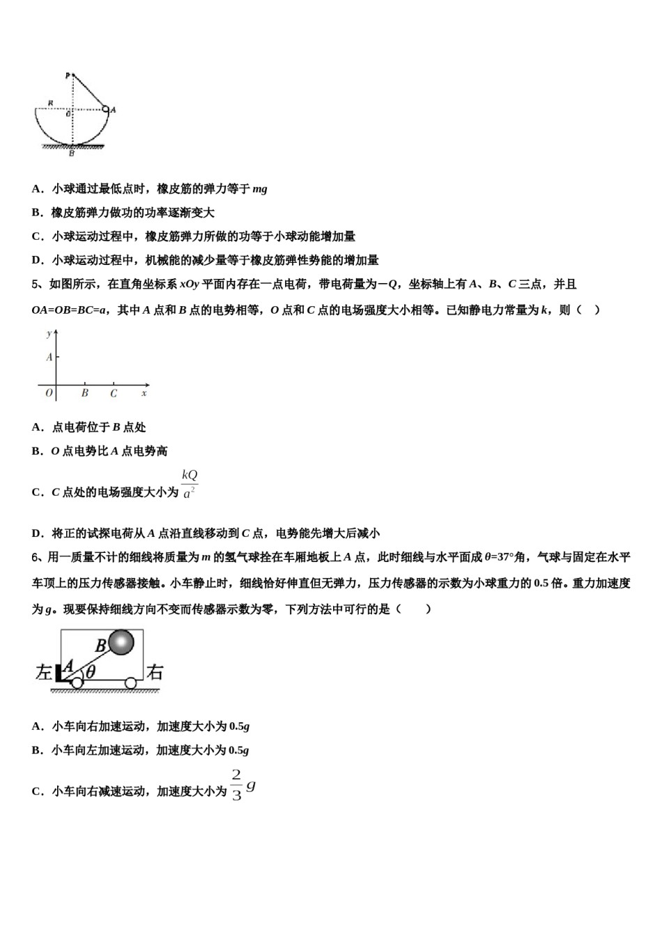 河南省焦作市重点中学2023-2024学年高三（最后冲刺）物理试卷含解析.doc_第2页