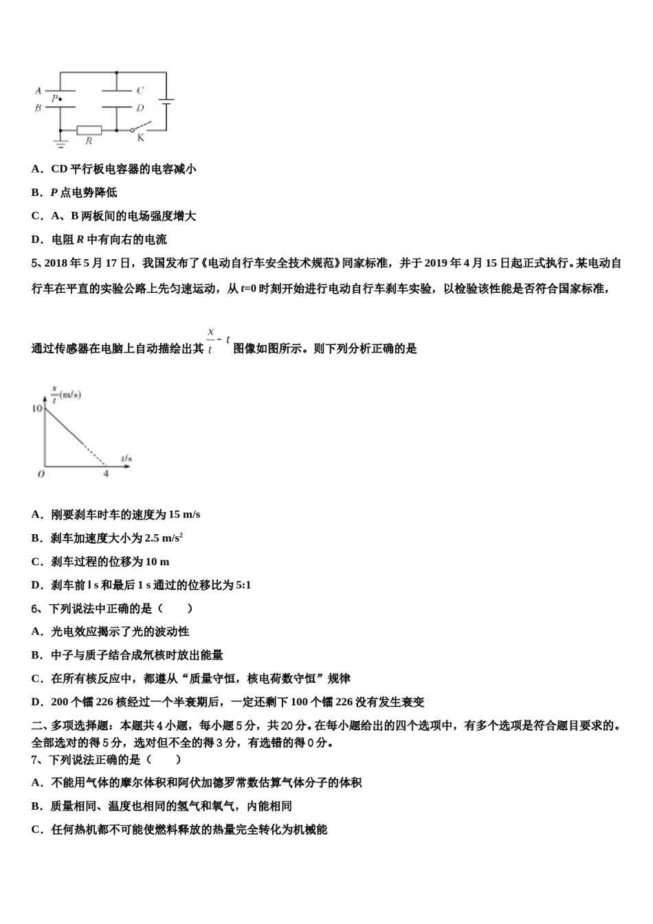 河南省第二实验中学2023-2024学年高三下学期联考物理试题含解析.doc_第2页