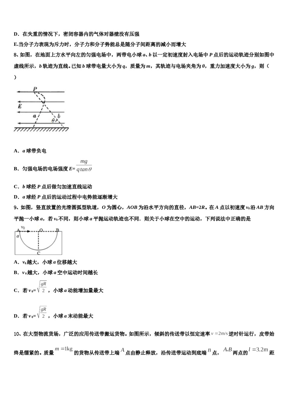河南省第二实验中学2023-2024学年高三下学期联考物理试题含解析.doc_第3页