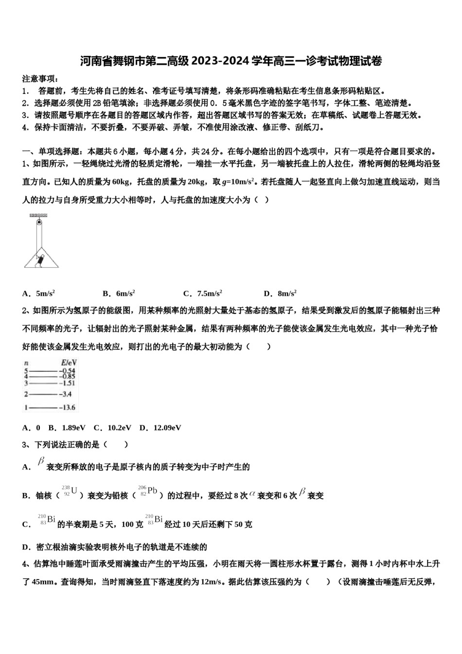 河南省舞钢市第二高级2023-2024学年高三一诊考试物理试卷含解析.doc_第1页