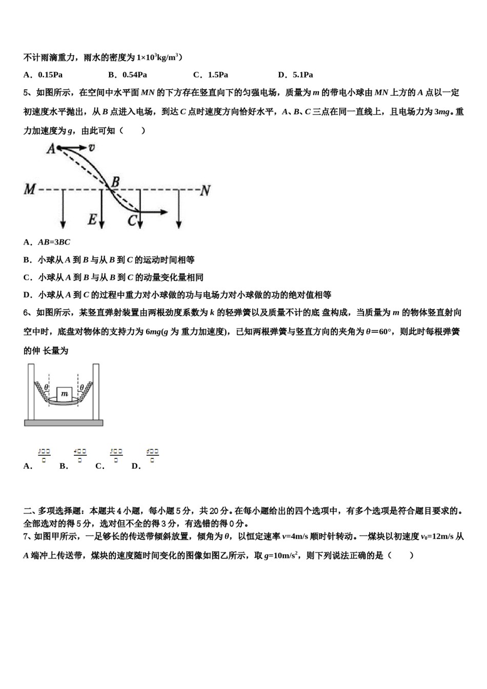 河南省舞钢市第二高级2023-2024学年高三一诊考试物理试卷含解析.doc_第2页